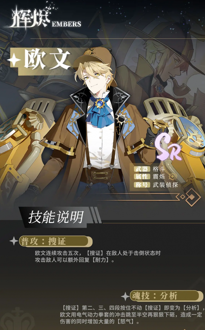 王者荣耀辉烬欧文强度解析2