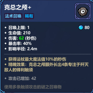 魔法工艺克总之颅搭配攻略2