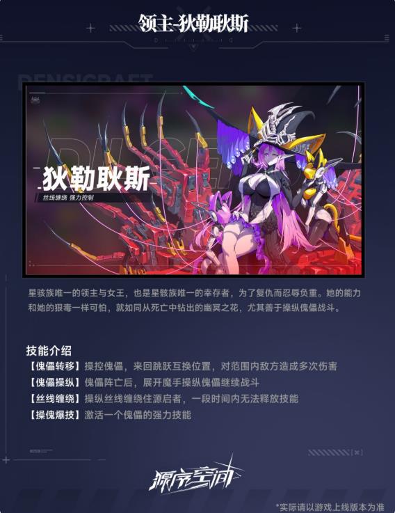 源序空间狄勒耿斯boss介绍1