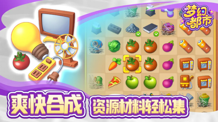 梦幻都市好玩吗1