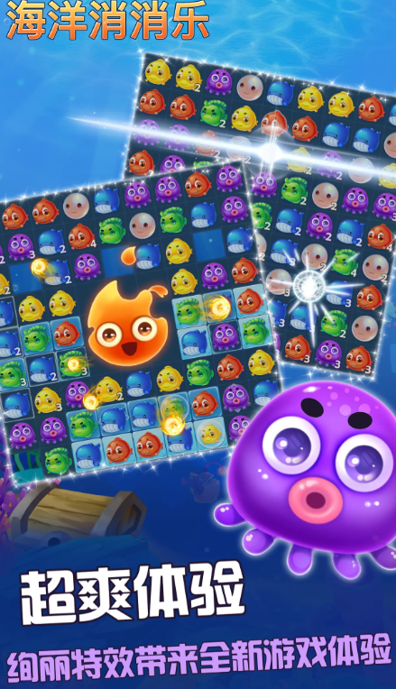 海洋消消乐好玩吗2