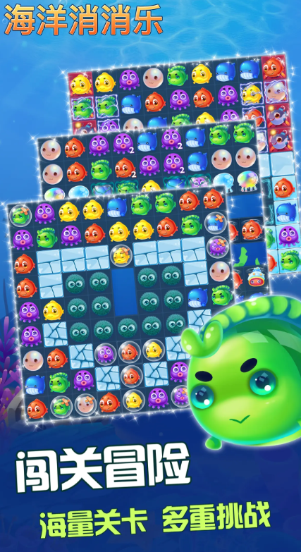 海洋消消乐公测时间曝光4