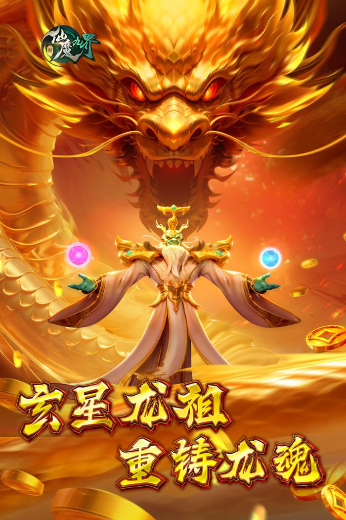 新仙魔九界龙祖怎么打1