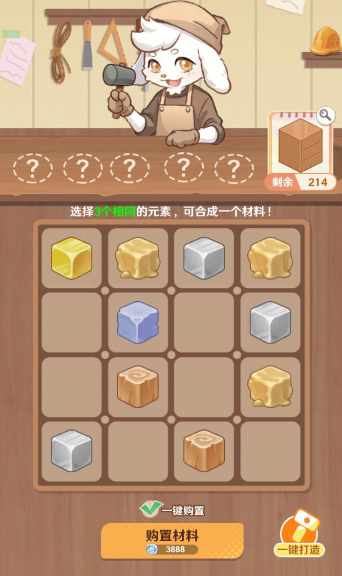 解忧小食光家具合成全攻略2