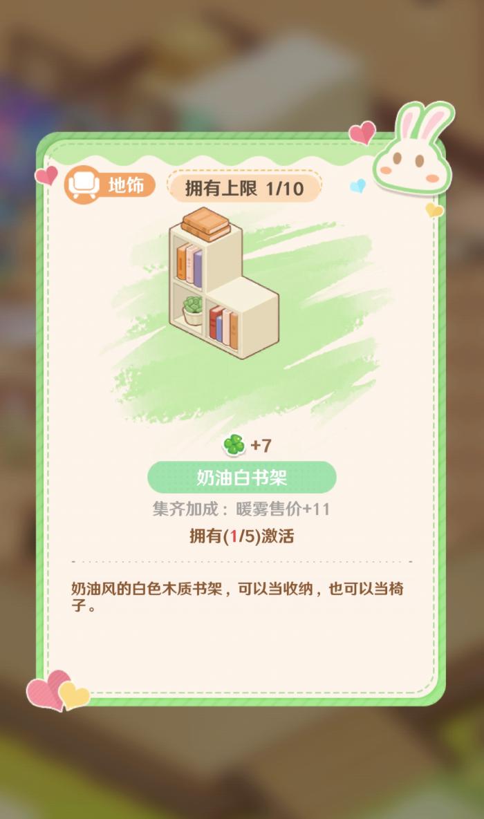 解忧小食光家具合成全攻略4