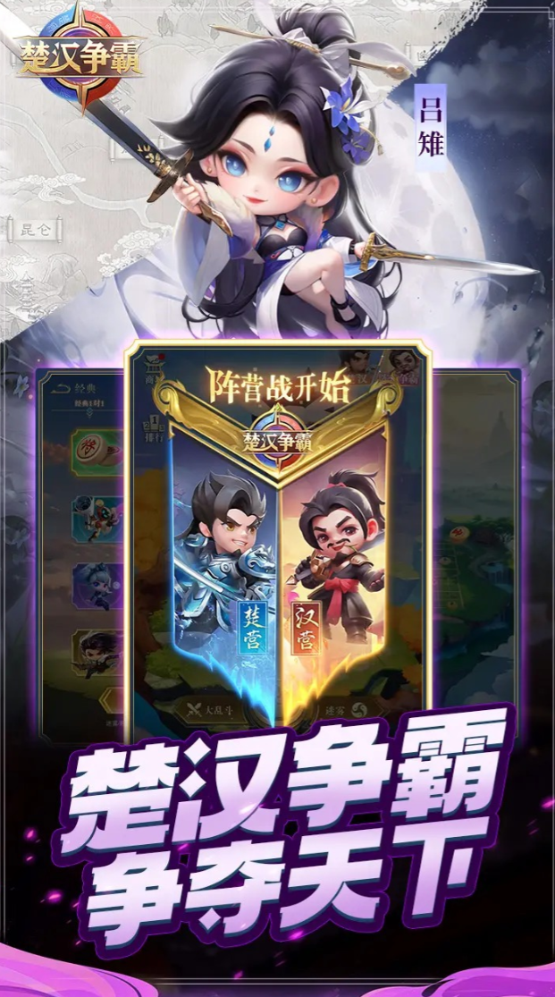 楚汉争霸公测时间曝光4