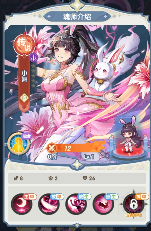 口袋斗罗大陆小舞怎么获得2