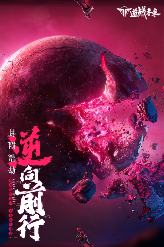 逆战未来端游手游互通吗2