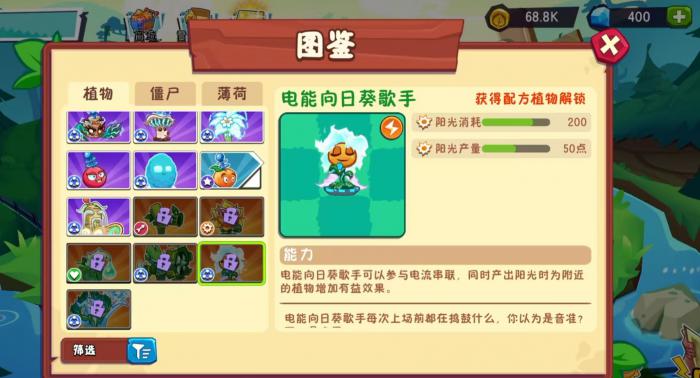 植物大战僵尸3向日葵歌手强度解析4