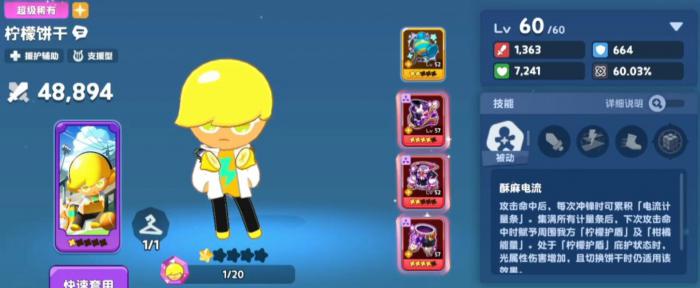 饼干人联盟柠檬饼干入门指南3