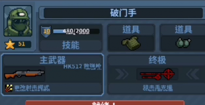 破门而入行动小队职业选择推荐1