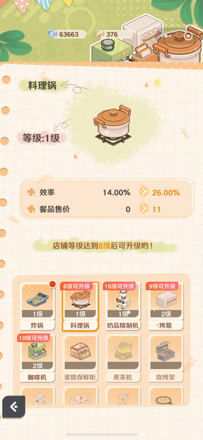 解忧小食光厨具怎么获得4