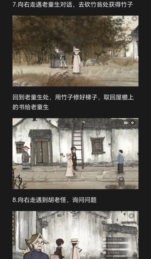 山河旅探第二章攻略2