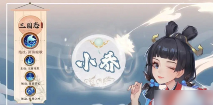 三国志异闻录小乔怎么获得2