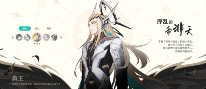 崩坏因缘精灵帝非天解析3