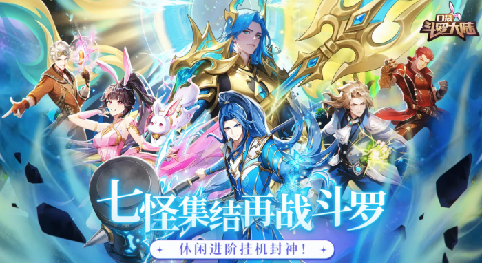 口袋斗罗大陆炼药堂攻略1