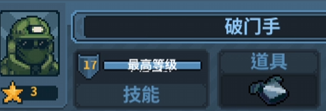 破门而入行动小队加点攻略1