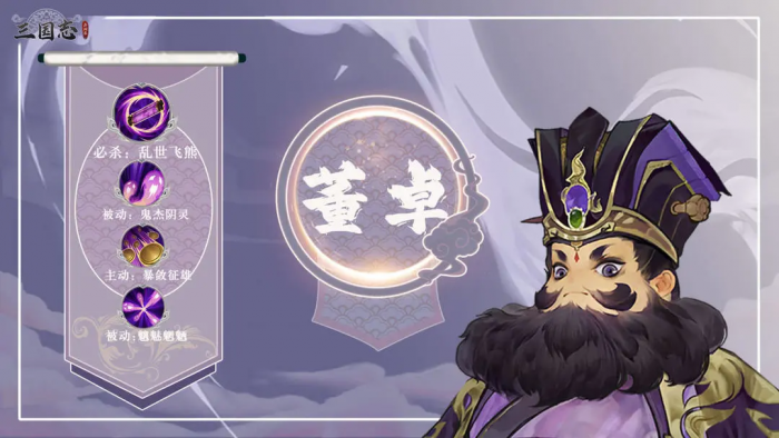 三国志异闻录董卓怎么样1