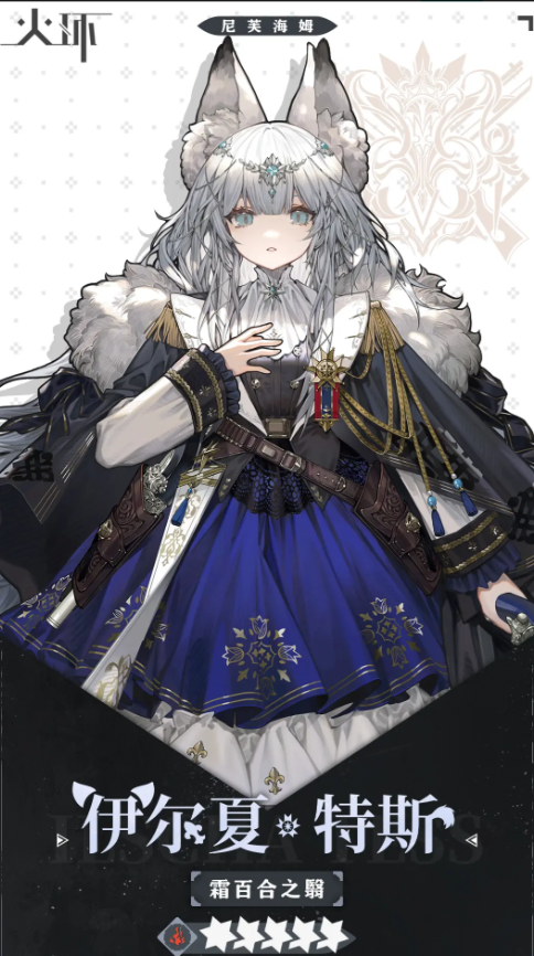 火环伊尔夏怎么样1