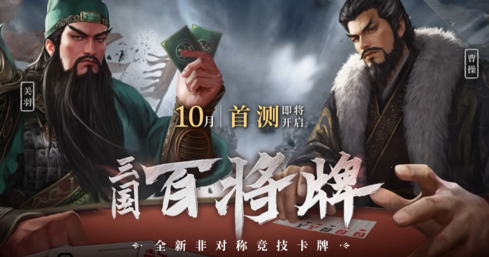 三国百将牌测试资格怎么拿1