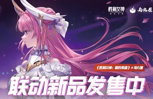 胜利女神新的希望剑星联动内容揭秘4