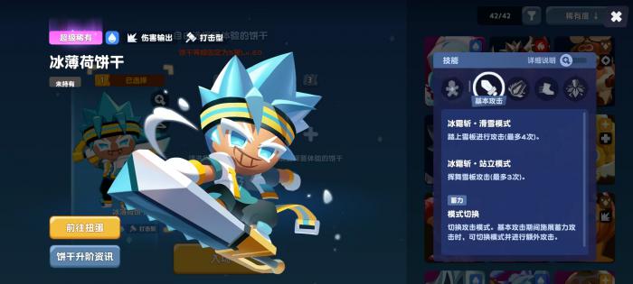 饼干人联盟冰薄荷饼干玩法详解3