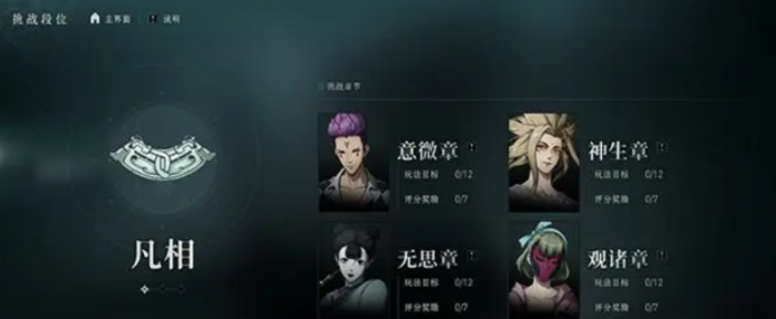 异人之下手游挑战玩法全解析4