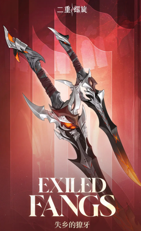 二重螺旋角色武器全解析4