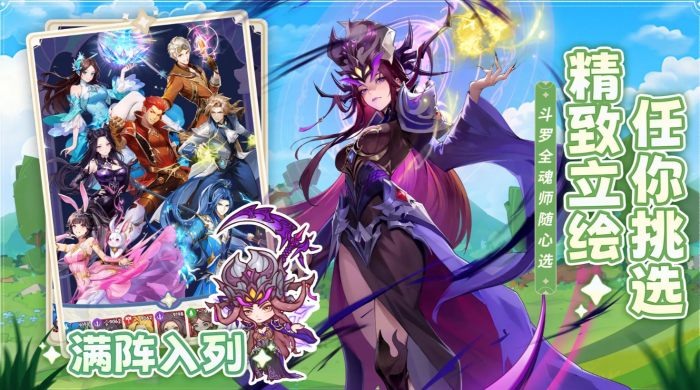 口袋斗罗大陆强势阵容推荐1