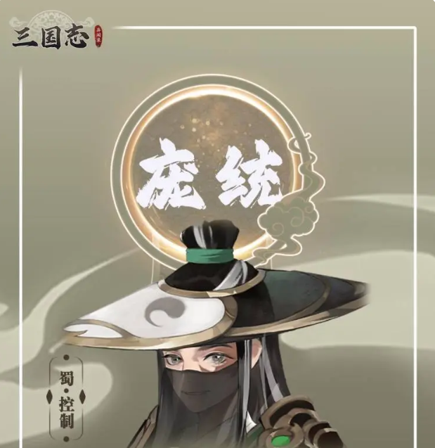 三国志异闻录庞统怎么样5