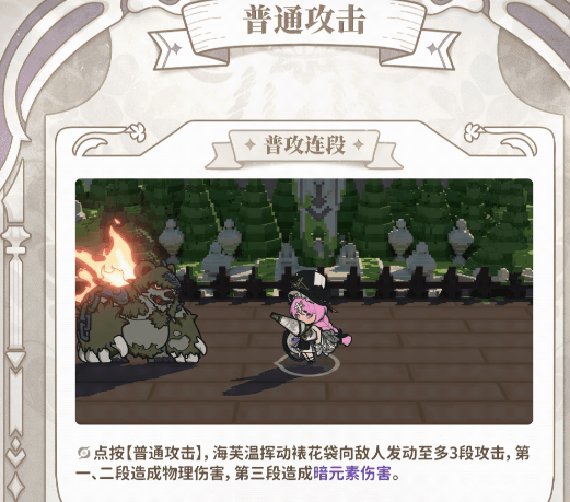 火环海芙温怎么样3