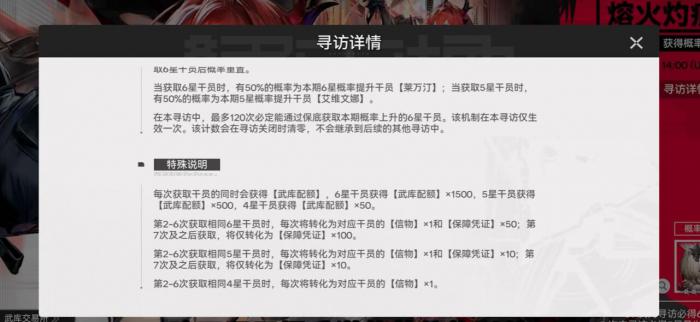 明日方舟终末地抽卡概率解析4