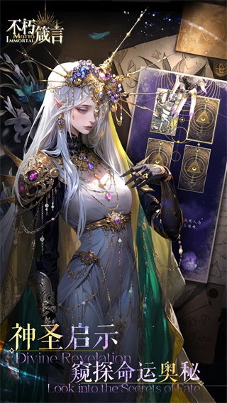 不朽箴言阵容搭配攻略1