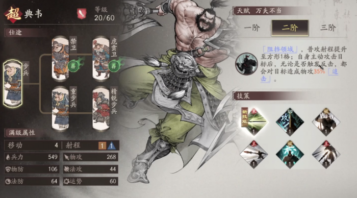 三国望神州武将搭配思路2