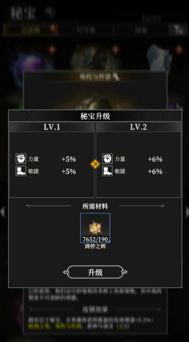 地下城堡4秘宝升级方法全解析4