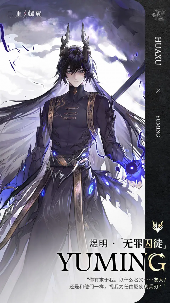 二重螺旋男角色盘点5