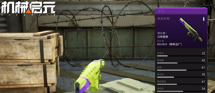 机械启元突击步枪全解析4