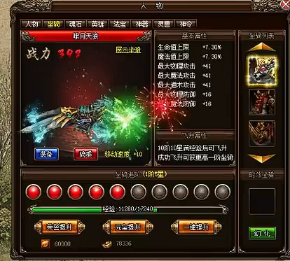 烈火战神坐骑飞升全攻略3