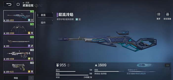 逆战未来武器装备哪个好5