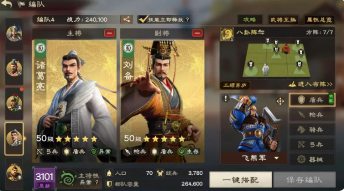 偃武集结阵容怎么用4