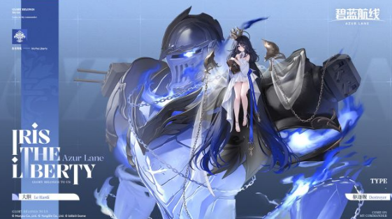 碧蓝航线大胆驱逐舰图鉴1