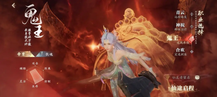 诛仙2手游职业推荐1