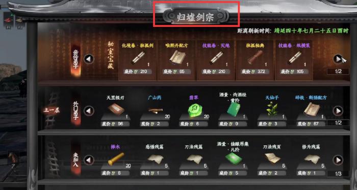 下一站江湖2道学提升全攻略3