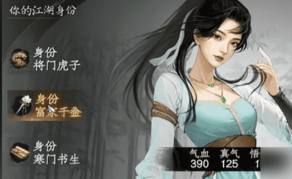 下一站江湖2富家千金开局攻略2