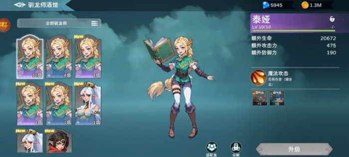 遇见龙2攻略全解析7