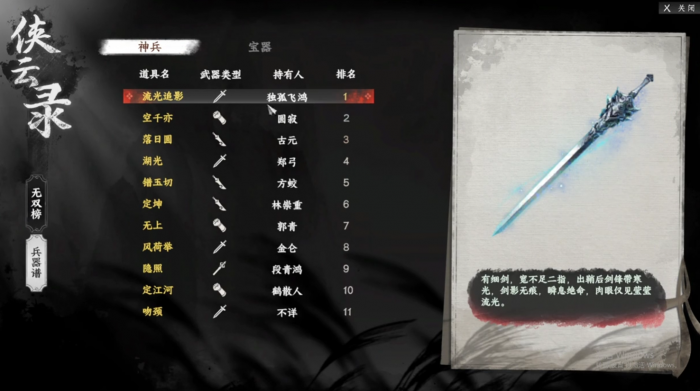 下一站江湖2流光追影获取方法1