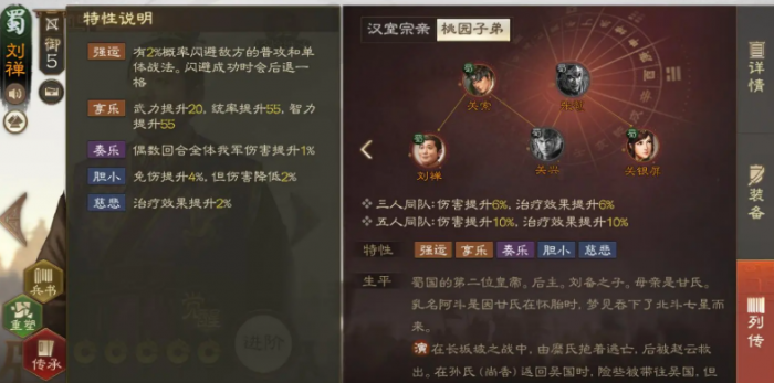 三国志战棋版刘禅介绍3