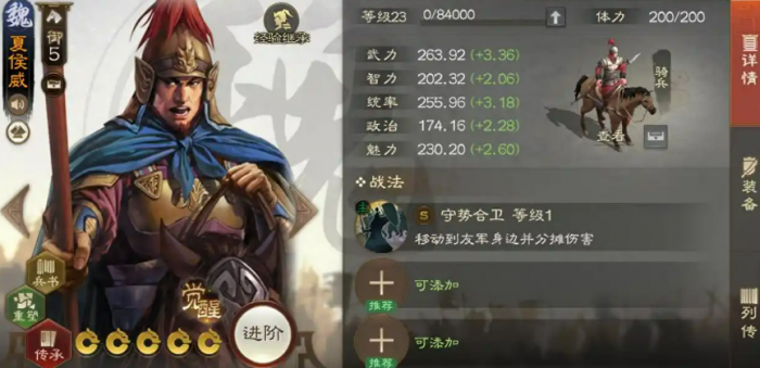 三国志战棋版夏侯威强度解析1