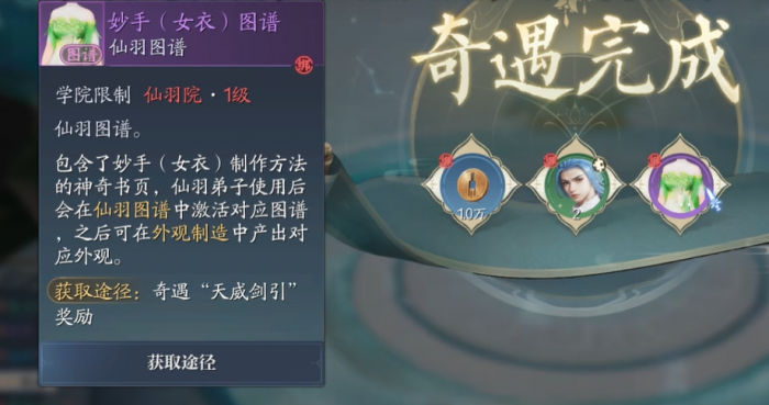 诛仙2手游奇遇任务全攻略6