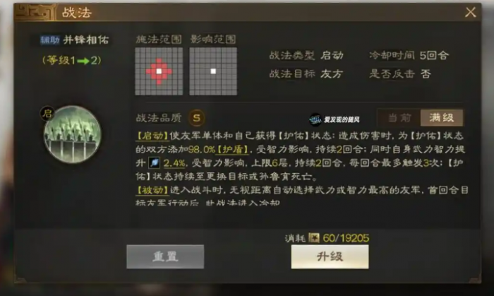 三国志战棋版孙鲁育图鉴1